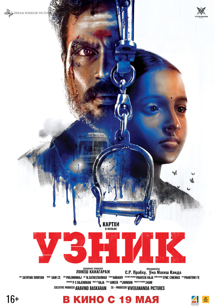 Узник (2019) постер
