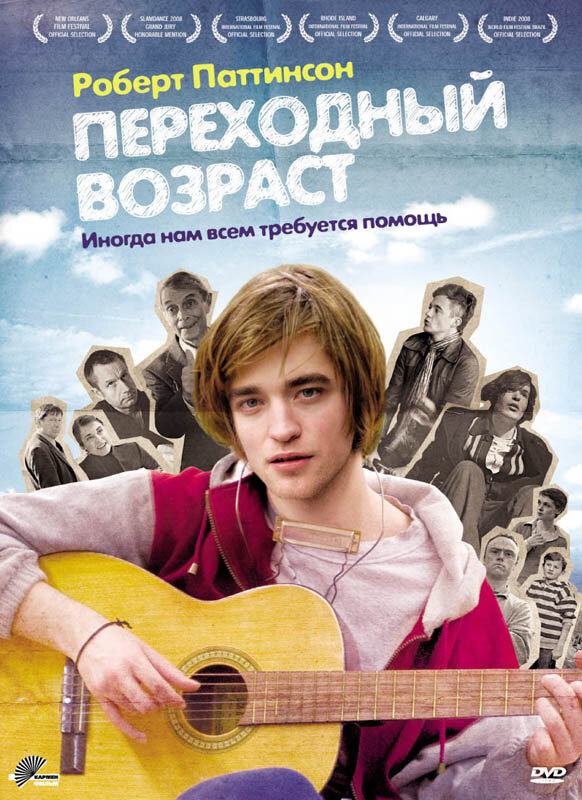 Переходный возраст (2008) постер