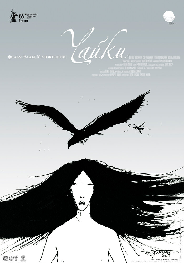 Чайки (2015) постер