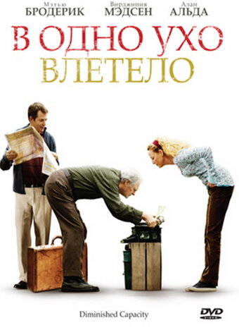 В одно ухо влетело (2008) постер