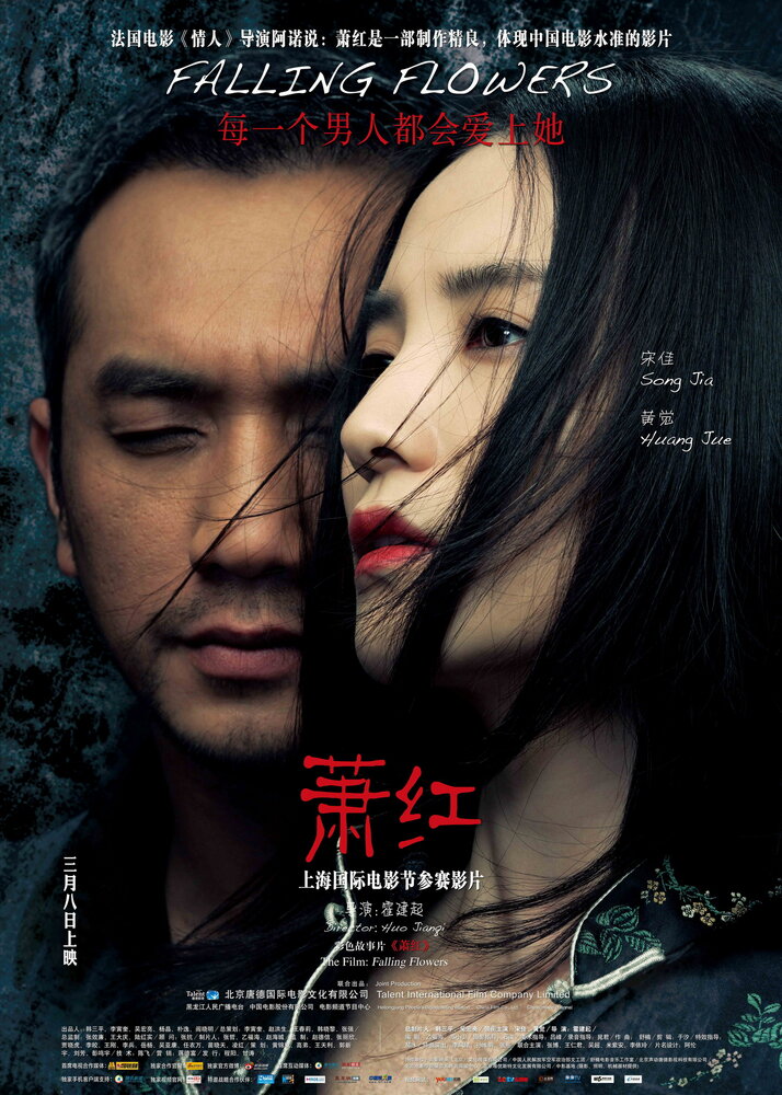 Сяо Хун, или Падающие цветы (2012) постер
