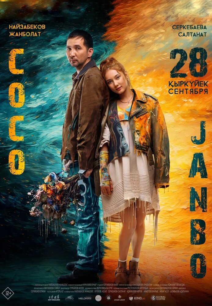 Coco & Janbo (2023) постер