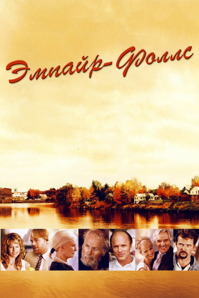 Эмпайр-Фоллс (2005) постер