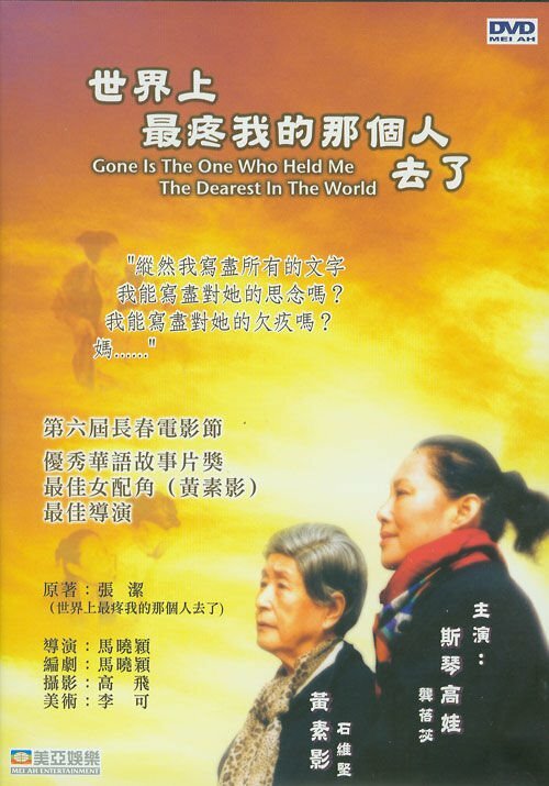 Shijie shang zui teng wo de nageren qu le (2002) постер