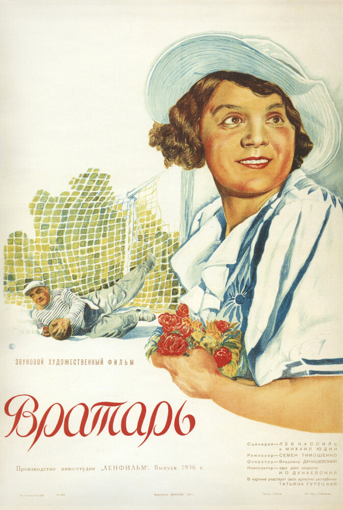 Вратарь (1936) постер