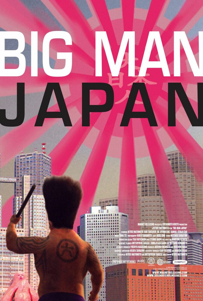 Японский гигант (2007) постер