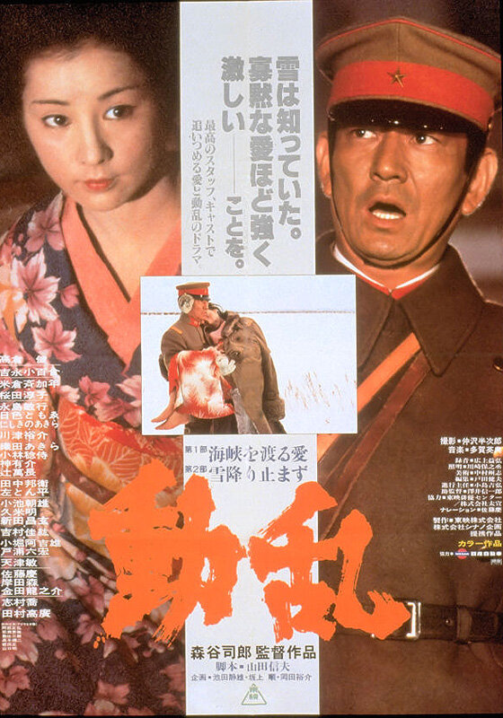 Восстание (1980) постер