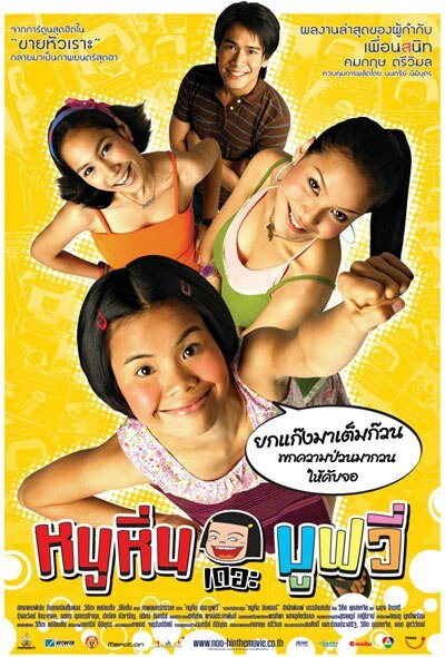 Ну Хин (2006) постер