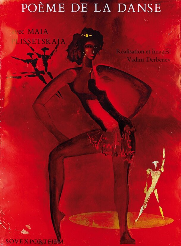 Балерина (1970) постер