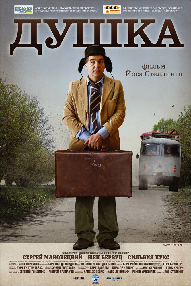 Душка (2007) постер