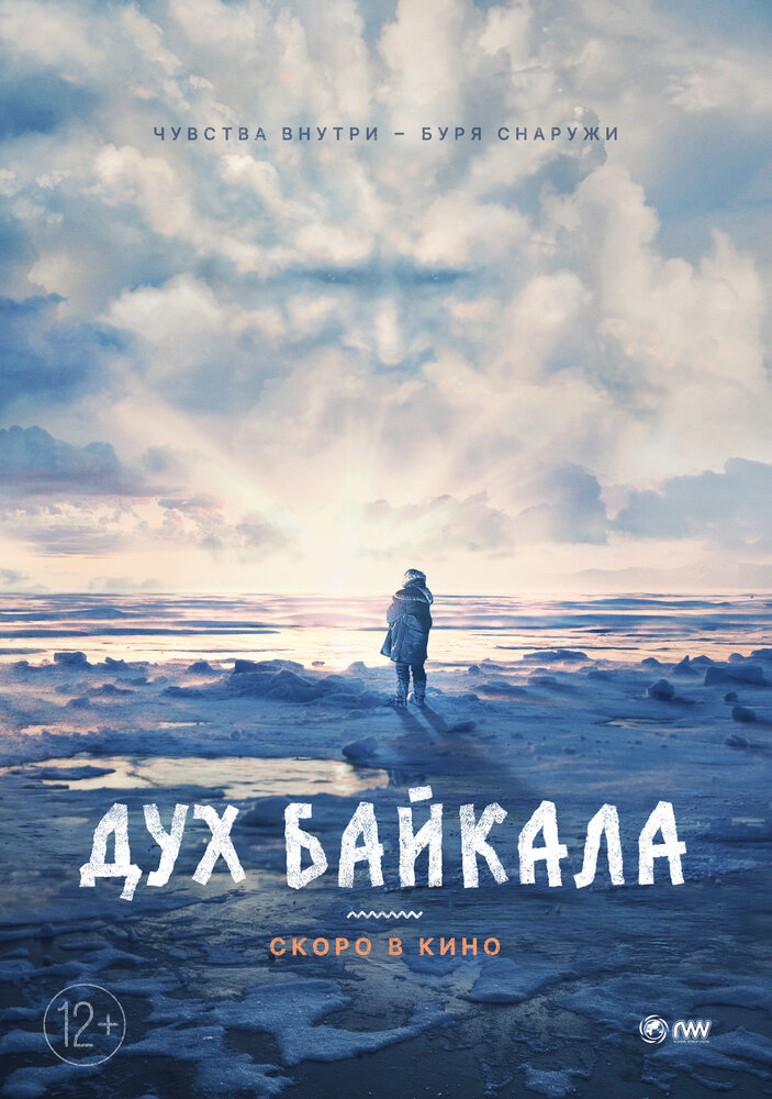 Дух Байкала (2023) постер