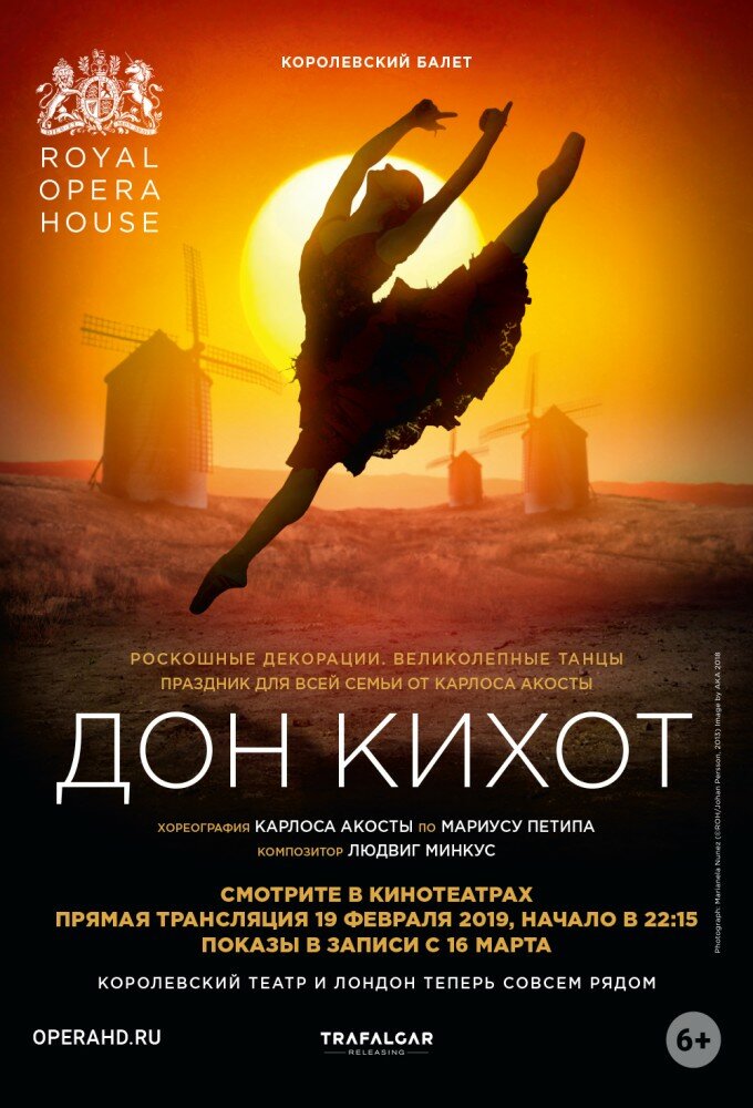 Дон Кихот (2019) постер