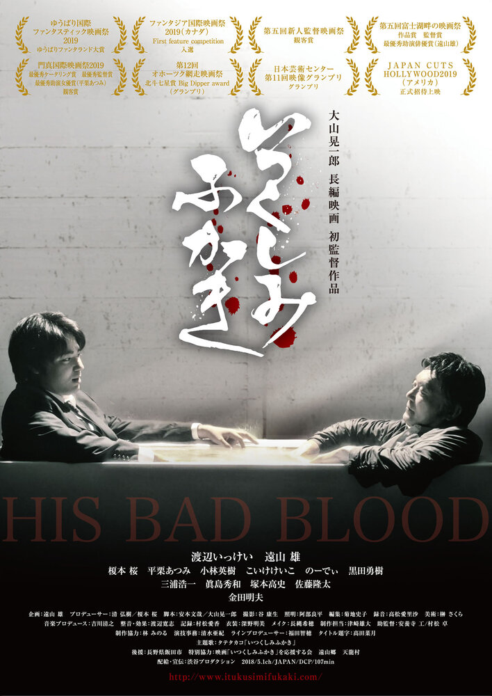 Его плохая кровь (2019) постер