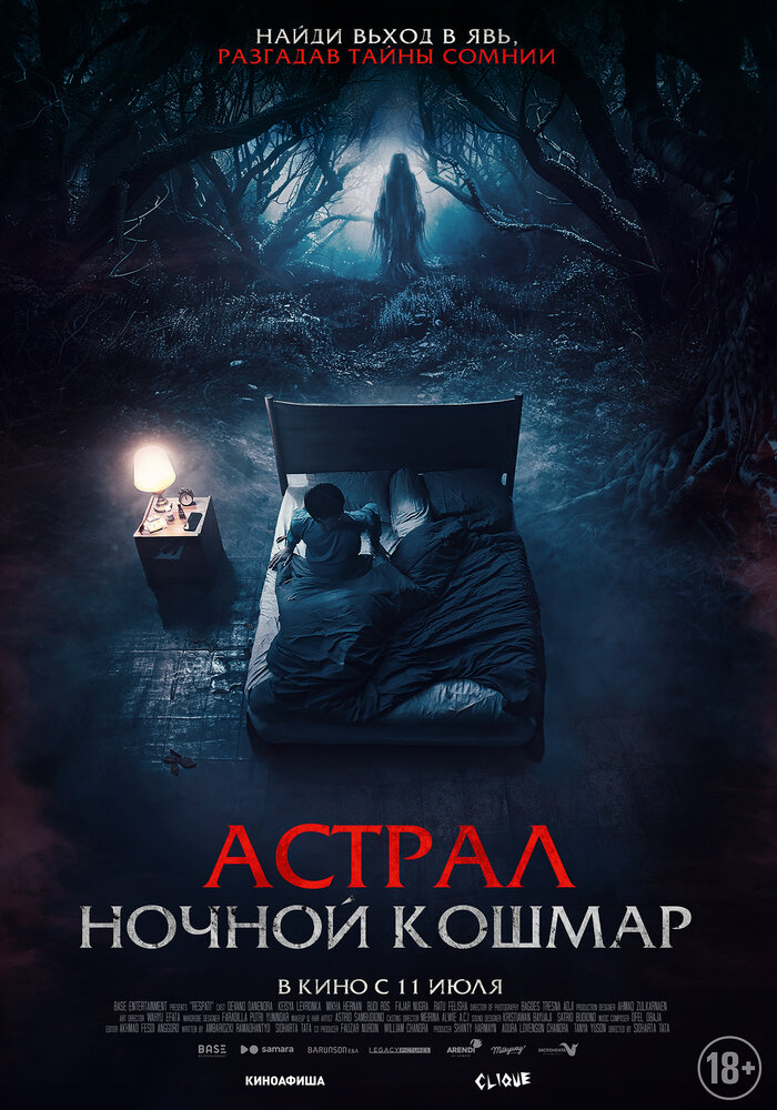Астрал. Ночной кошмар (2024) постер