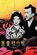 Oshidori utagassen (1939) постер