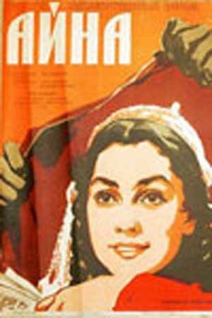 Айна (1960) постер