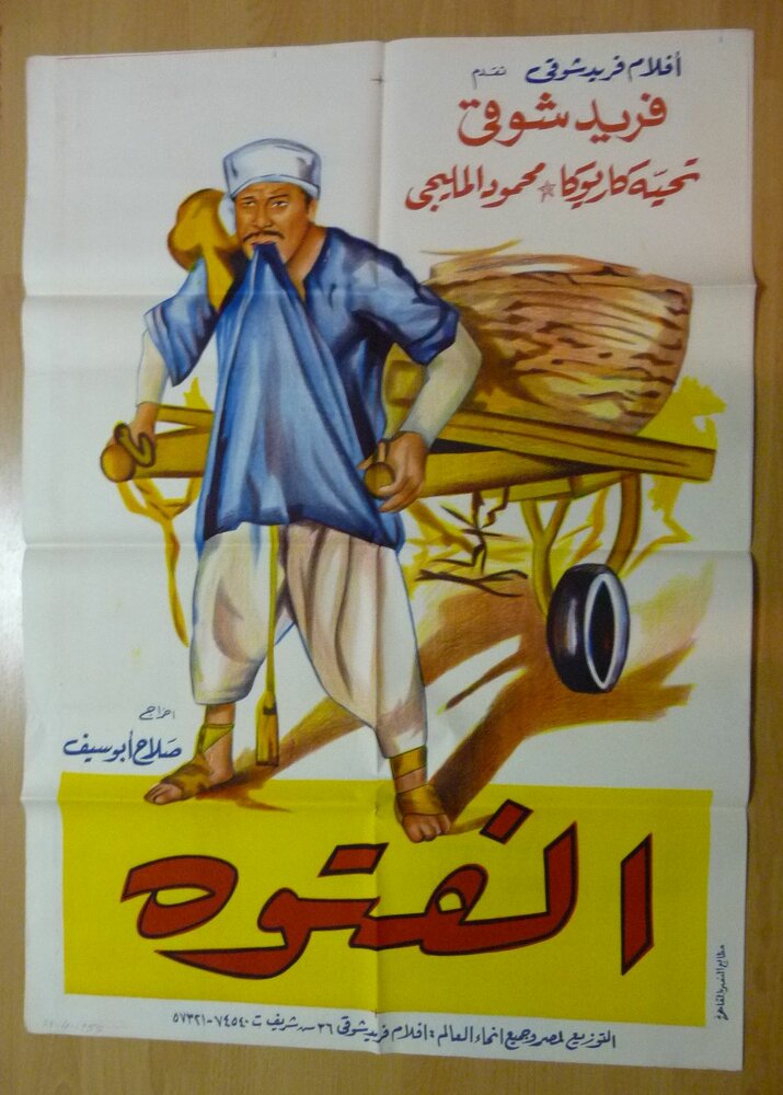 Крутой (1957) постер