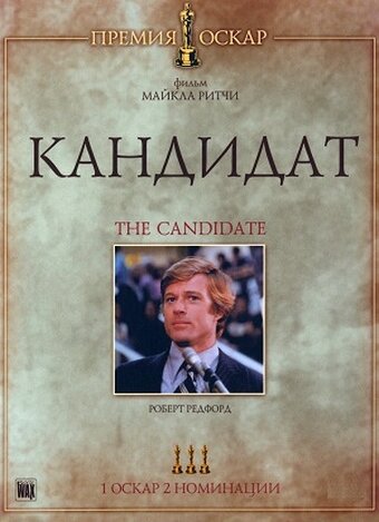 Кандидат (1972) постер