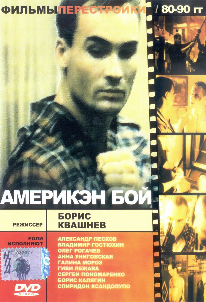 Америкэн бой (1992) постер
