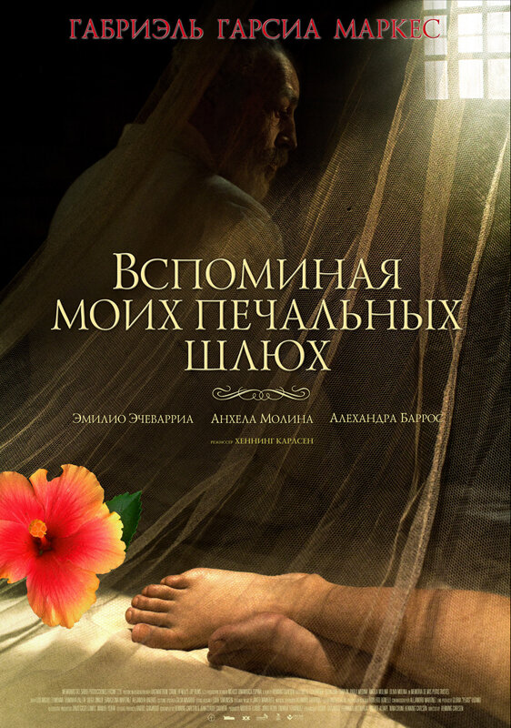 Вспоминая моих печальных шлюх (2011) постер