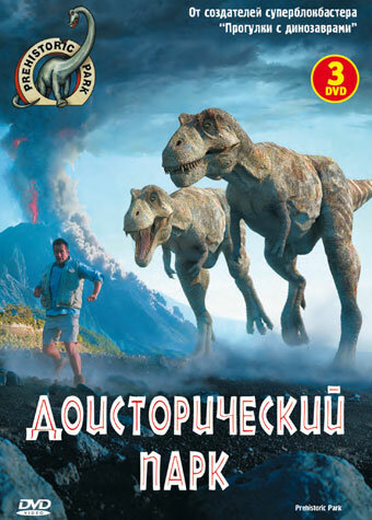 Доисторический парк (2006) постер