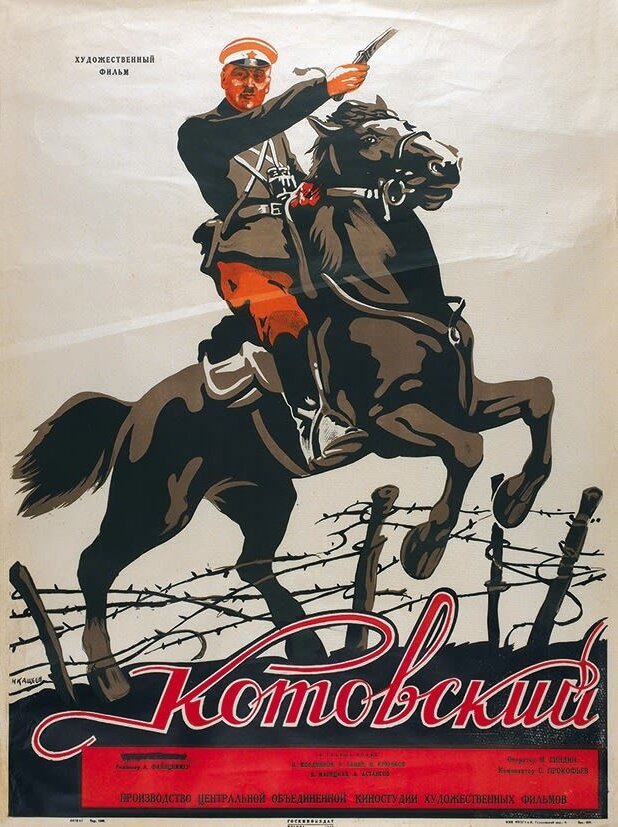 Котовский (1942) постер
