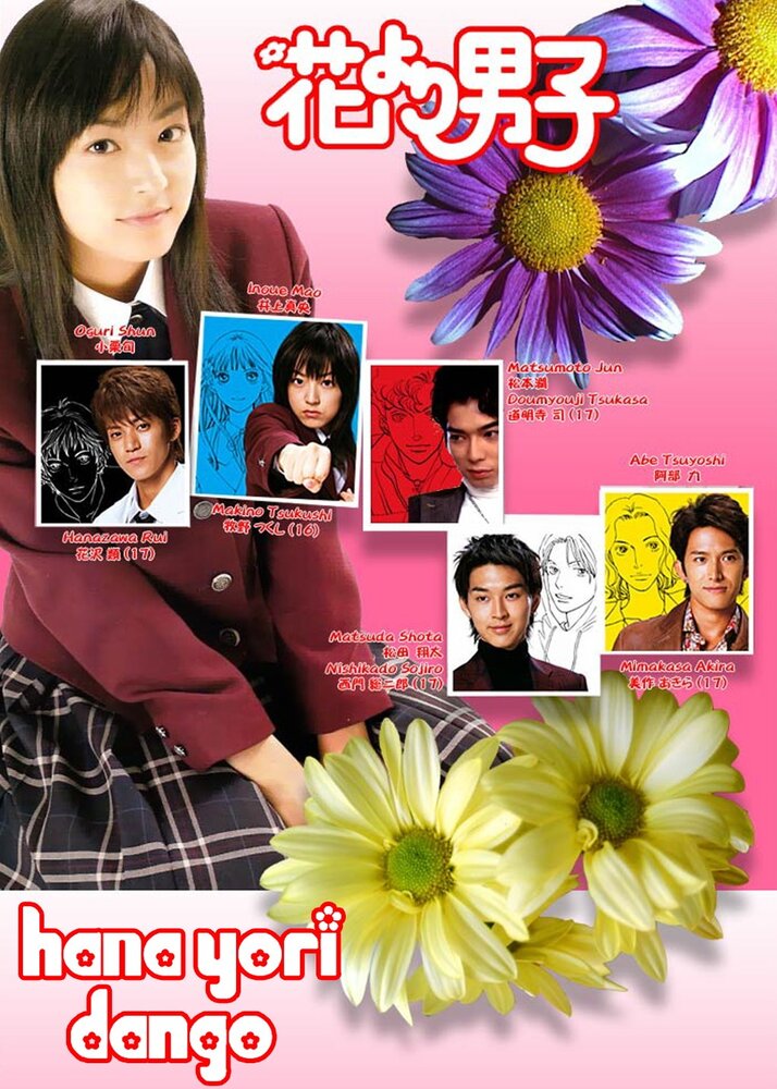 Цветочки после ягодок (2005) постер