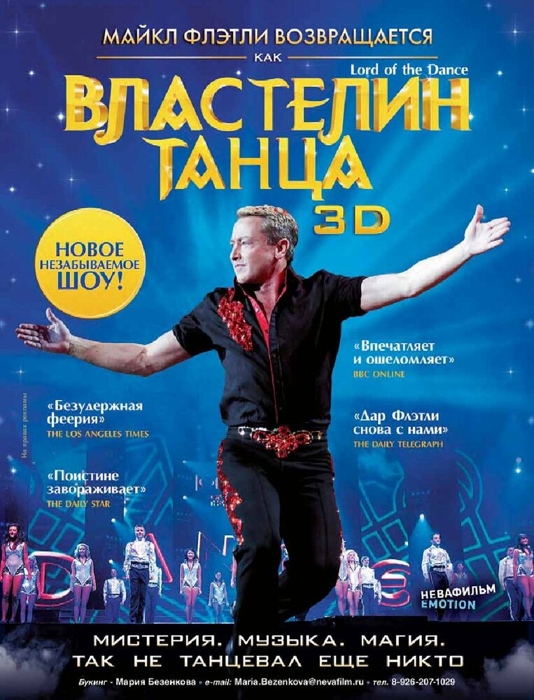 Властелин танца (2011) постер