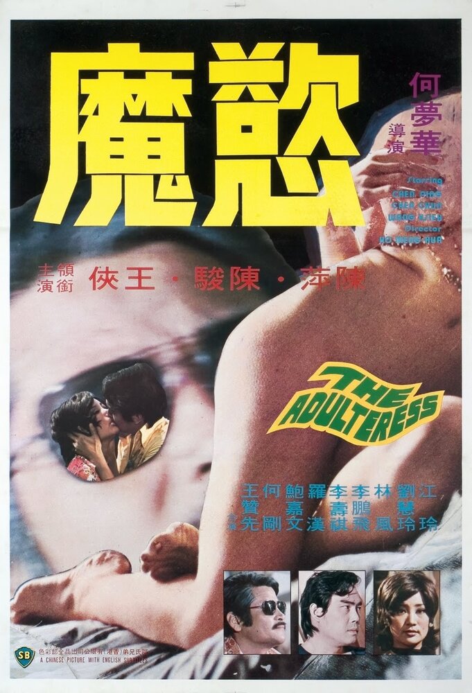 Yu mo (1974) постер