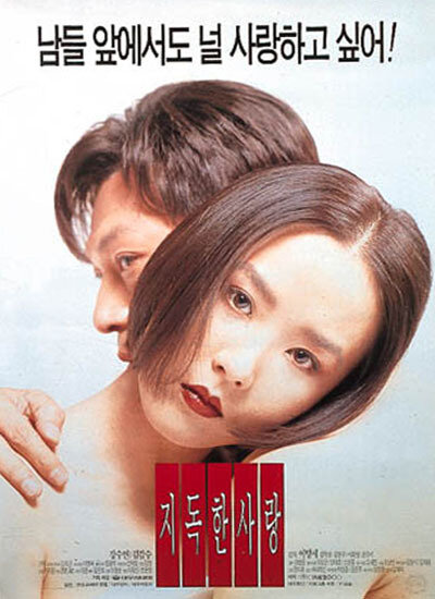 Их последняя любовь (1996) постер