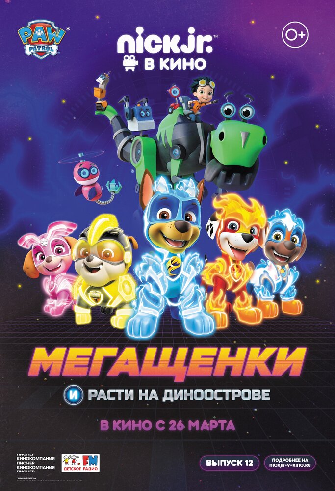 Мегащенки и Расти на Диноострове (2020) постер
