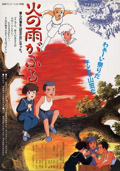 Огненный дождь (1988) постер