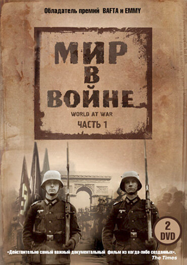 Мир в войне (1973) постер