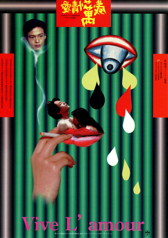 Да здравствует любовь (1994) постер