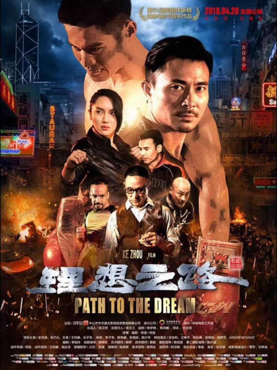 Path to the Dream (2018) постер