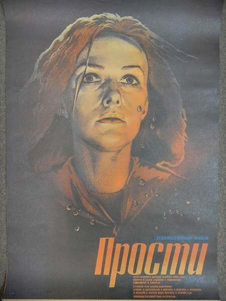 Прости (1986) постер