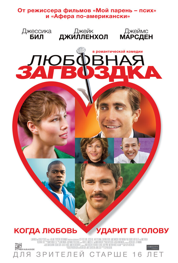 Любовная загвоздка (2013) постер