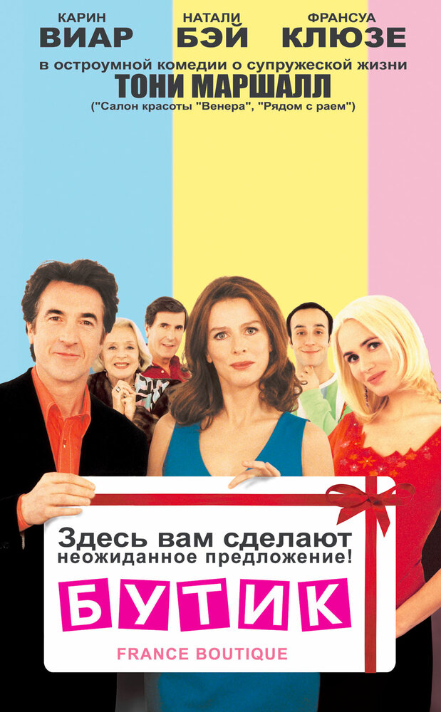 Бутик (2003) постер