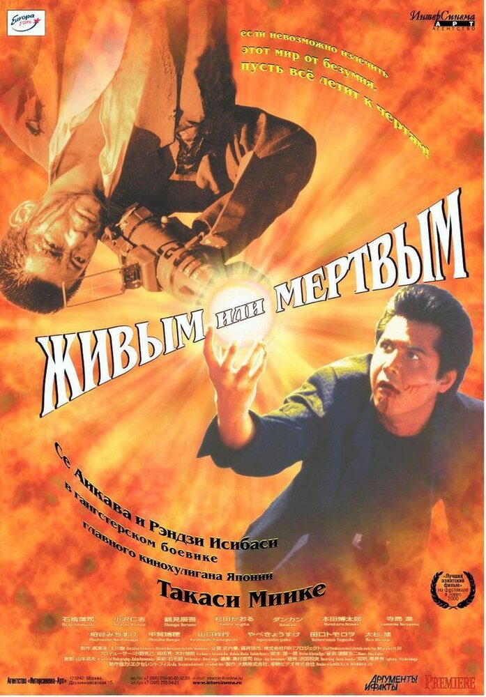 Живым или мёртвым (1999) постер