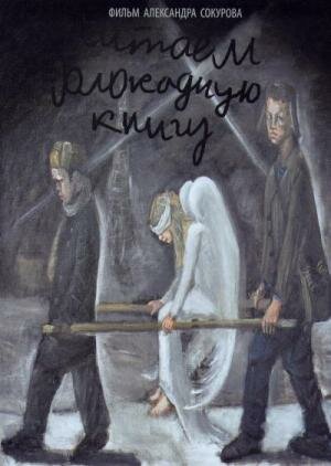 Читаем Блокадную книгу (2009) постер