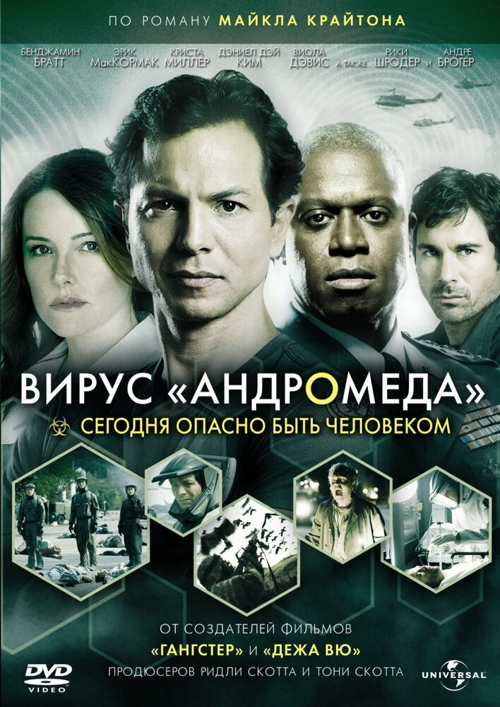 Вирус Андромеда (2008) постер