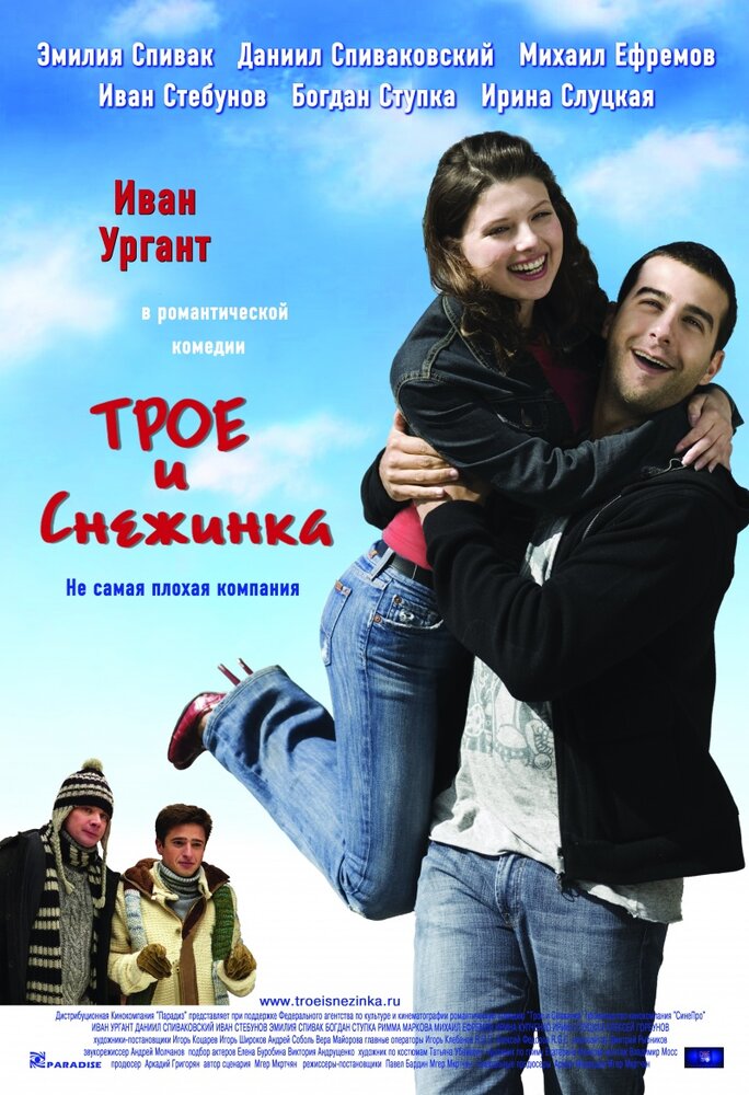 Трое и Снежинка (2007) постер