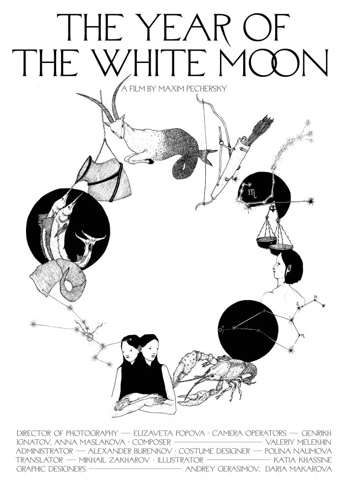 Год белой луны (2020) постер