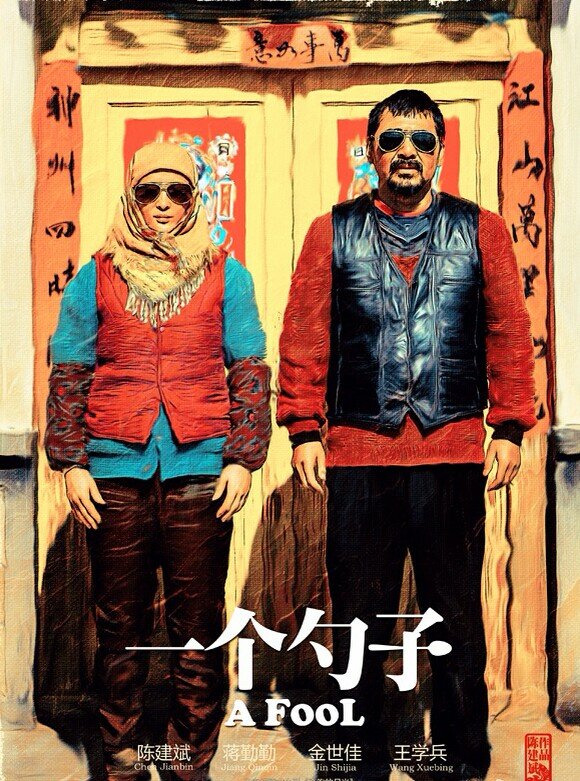 Дурак (2014) постер