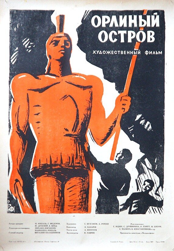 Орлиный остров (1961) постер
