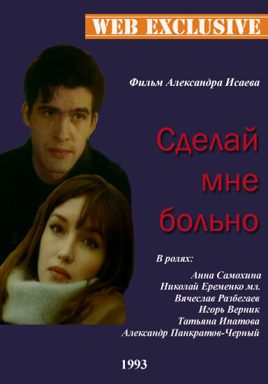 Сделай мне больно (1993) постер