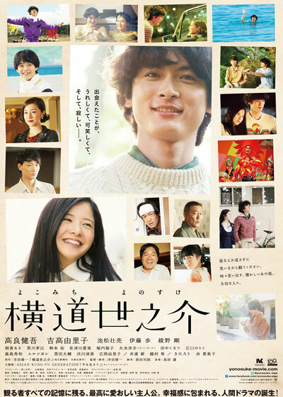 История Ёноскэ (2013) постер