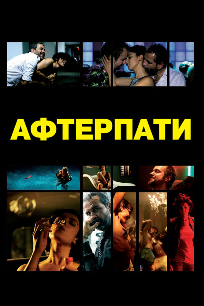 Afterparty (2009) постер