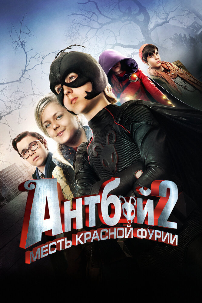 Антбой 2: Месть Красной Фурии (2014) постер