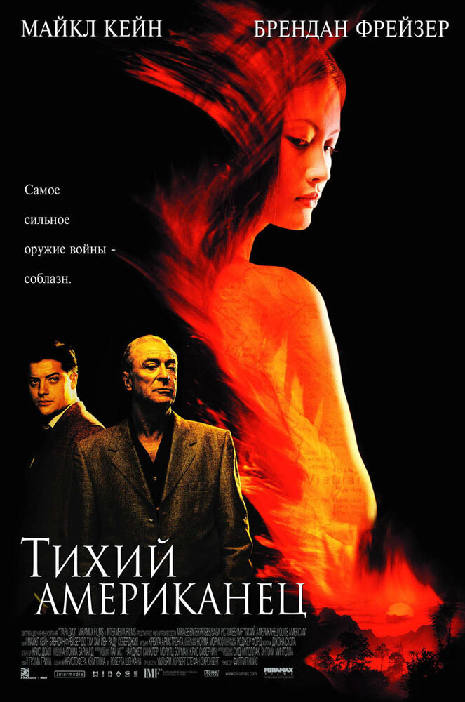 Тихий американец (2001) постер